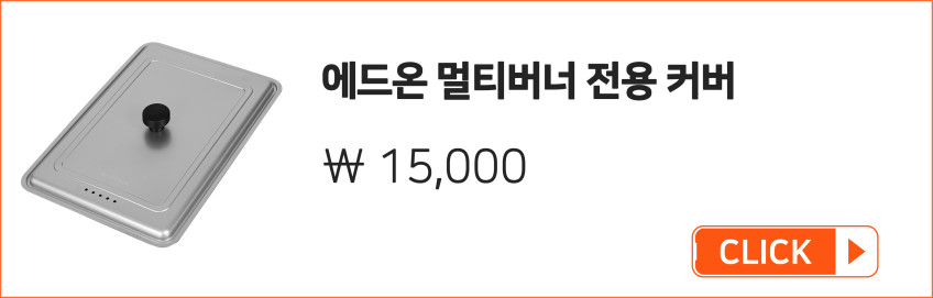 몬테라 애드온 멀티버너 IGT 테이블 원유닛 호환 캠핑 스토브 판매처 상세 정보 이미지 2