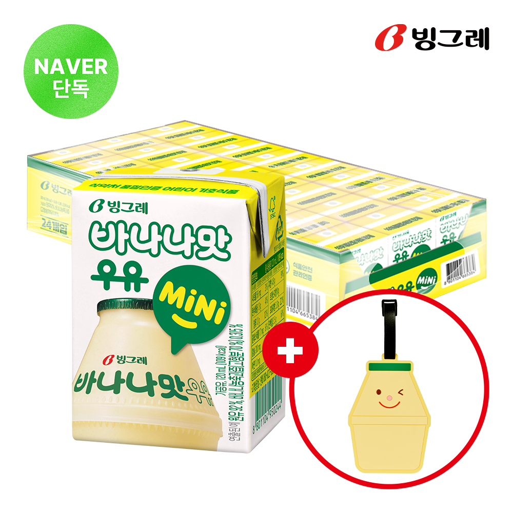 [굿즈구성] 빙그레 바나나맛우유 미니 24팩 + 바나나맛우유 네임택 - 상품 이미지