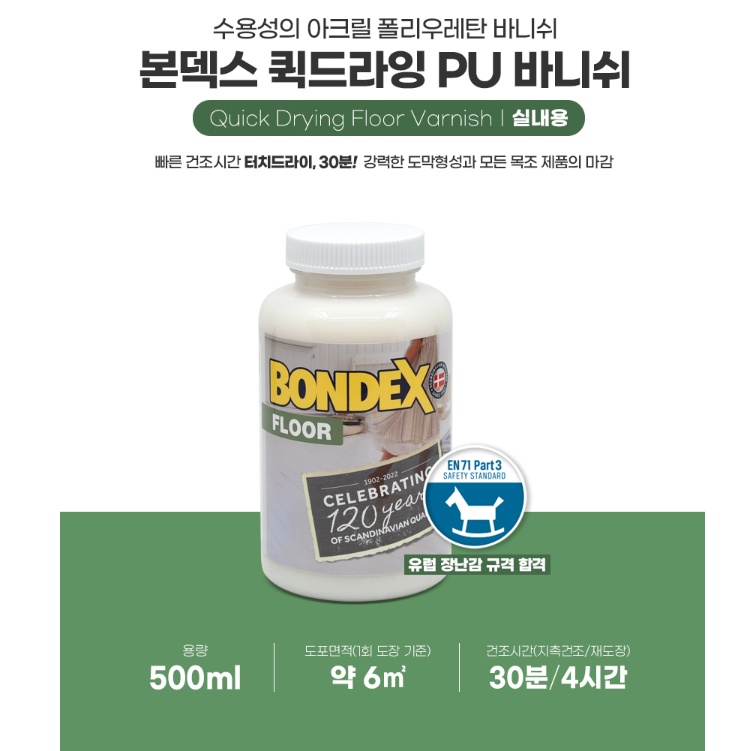 원목마루 투명 코팅마감재 폴리우레탄 퀵드라잉 수용성바니쉬 500ml - 상세 이미지 3