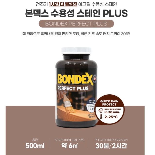 공방용 페인트소량 500ml 수용성 스테인플러스 빠른건조 목재스테인 - 상세 이미지 3