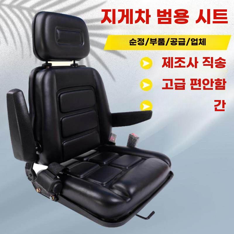 트렉터 의자 굴삭기 시트 경운기 농기계 지게차 팔걸이형 - 상세 이미지 2