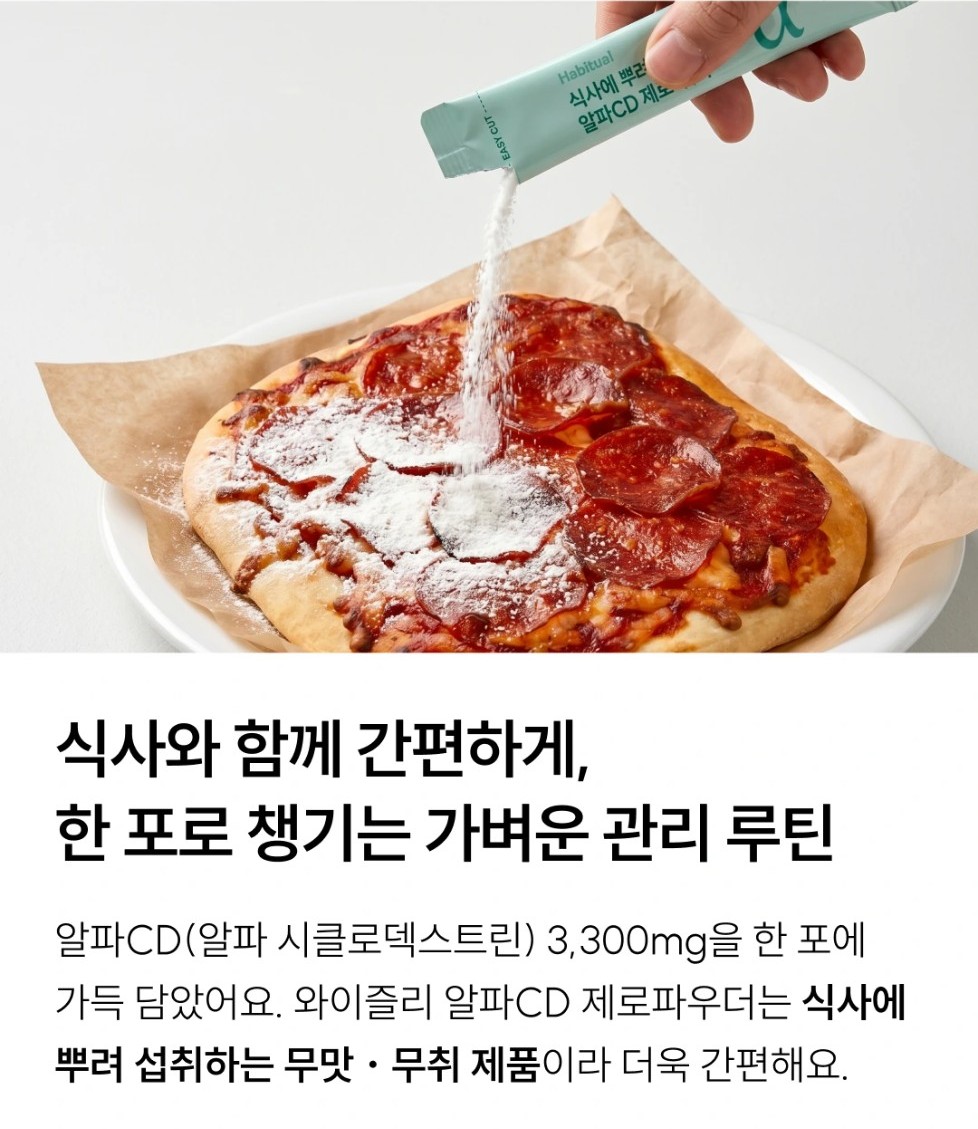 와이즐리 식사에 뿌려 먹는 알파CD 제로파우더 30포, 2개 - 상세 이미지 4
