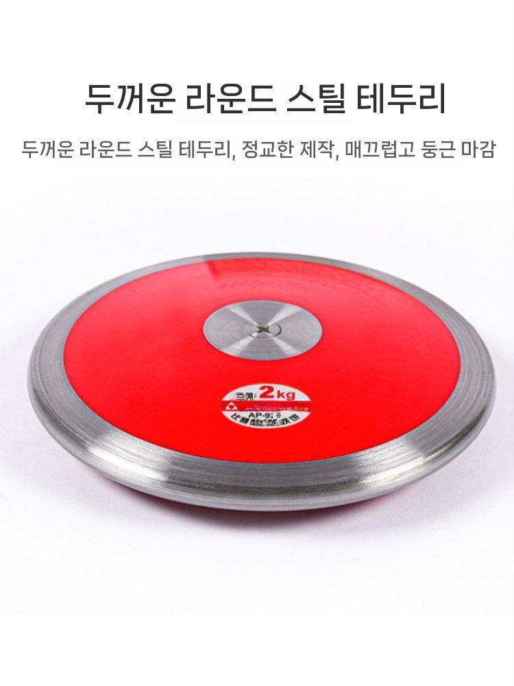 원반던지기 원반 육상 연습용 고무 훈련 체육 입시 경기 0.75kg - 상세 이미지 5