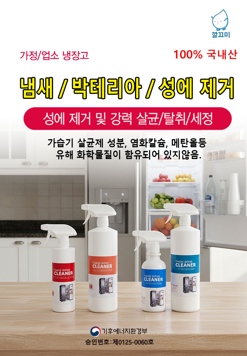 냉장고냉동고성에제거제 성애제거스프레이 - 상세 이미지 3