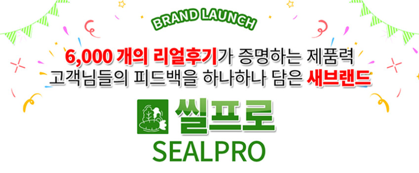 씰프로 가정용 진공포장기 자동 밀봉 음식 압축기 수비드 진공기 판매처 상세 정보 이미지 4