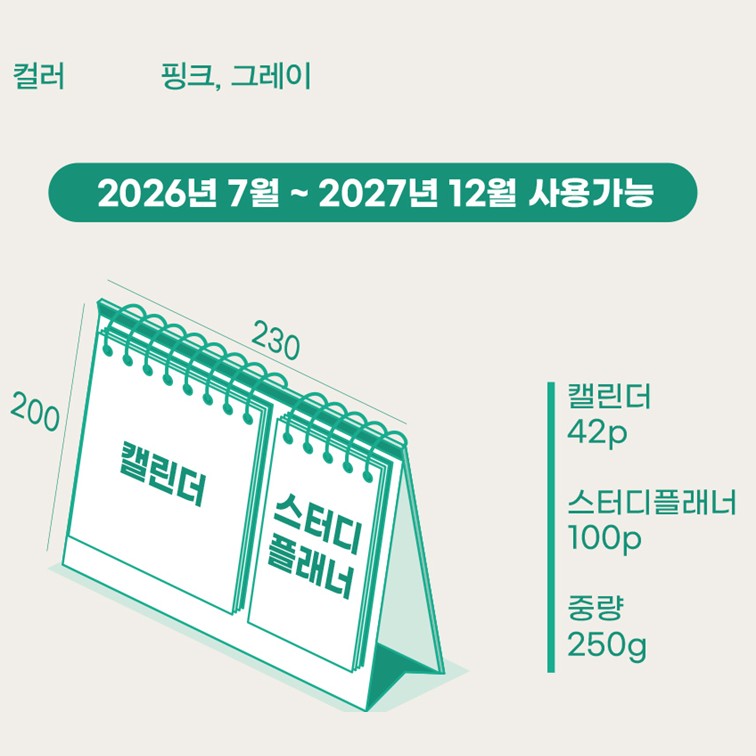 27 년 탁상 달력 스터디 플래너 2026년 7월부터 2027년 스케줄 - 상세 이미지 3