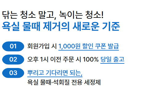 욕실청소세제 욕실세정제 화장실 변기 세면대 타일 샤워부스 물때제거 클리너 - 상세 이미지 4
