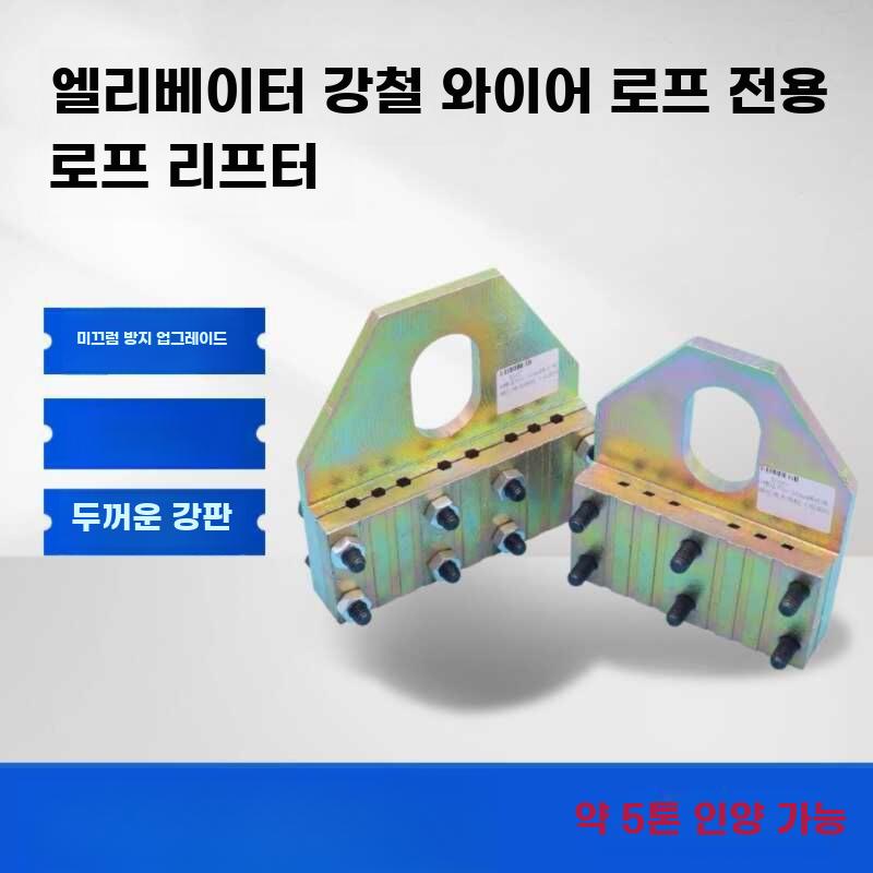 엘리베이터 와이어 클램프 풀링기 슬롯 장력 미끄럼 방지 6슬롯 - 상세 이미지 2