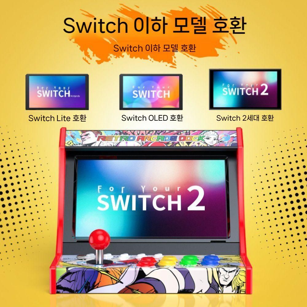 닌텐도 스위치 2세대 레트로 아케이드 조이스틱 베이스 거치대 - 상세 이미지 2