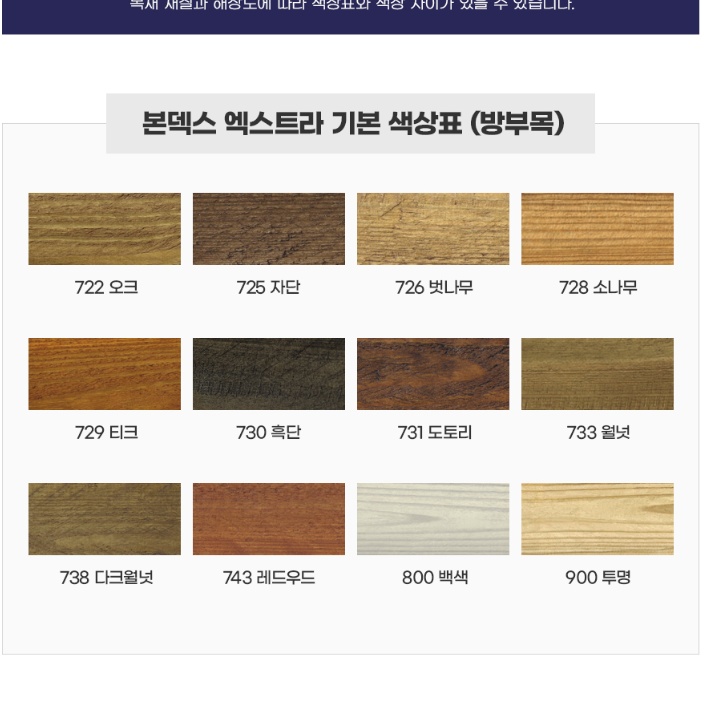 주택 외부용 목재도료 본덱스 수용성 오일스테인 2.5L 방부 방충용 - 상세 이미지 5