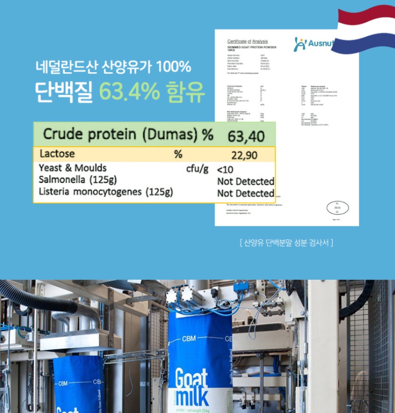 산양유 단백질 분말 네덜란드 단백분말 파우더 단백질쉐이크 200g 이미지 6