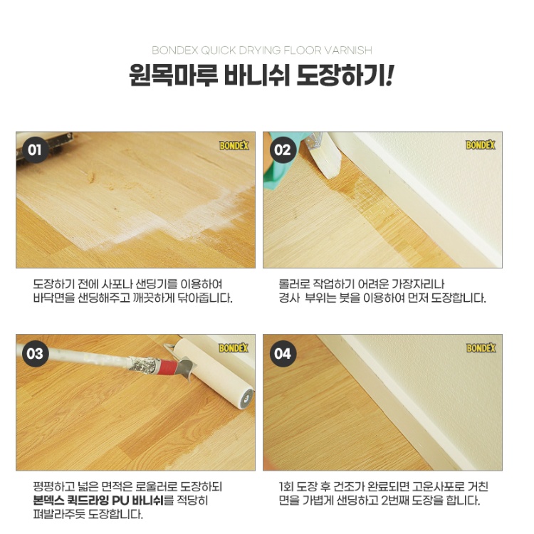 원목테이블 투명코팅 바니쉬 퀵드라잉 수용성바니쉬 750ml - 상세 이미지 5