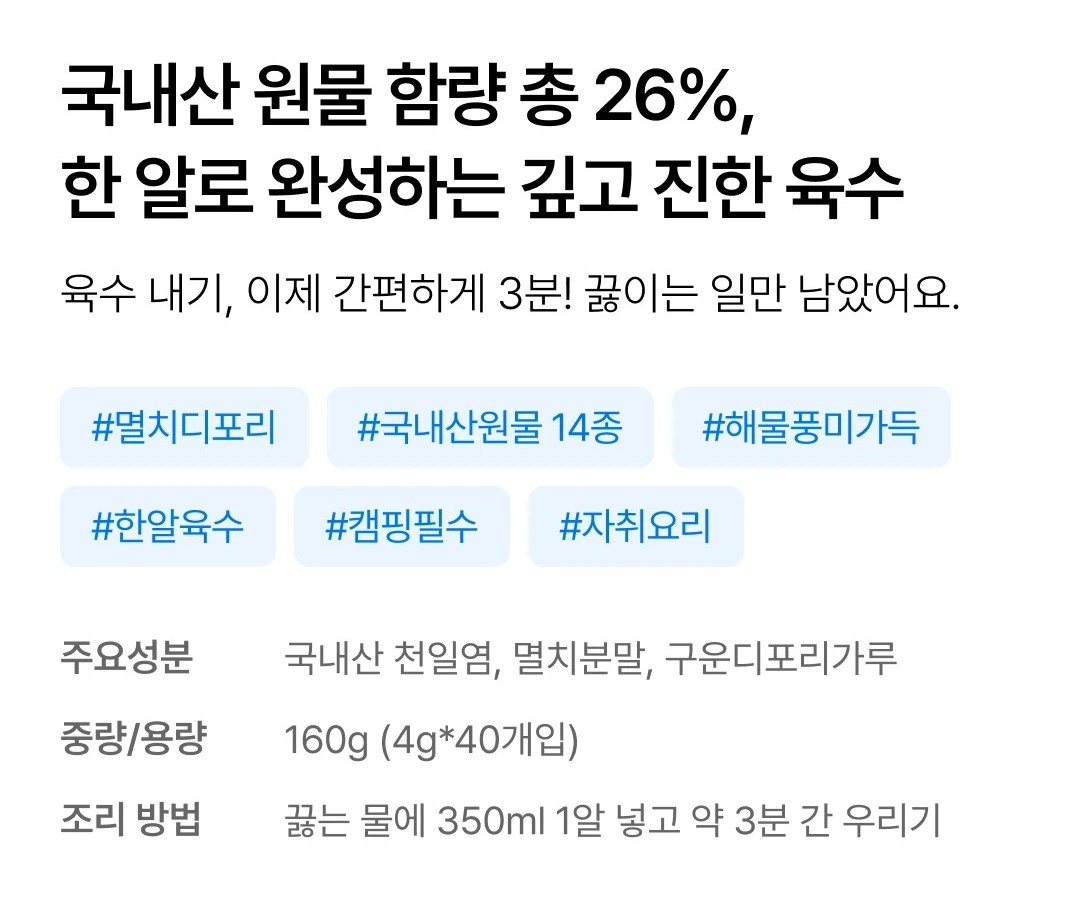 와이즐리 국내산 멸치, 디포리 한알 코인육수 4g, 40개입 160g, 3개 이미지 8