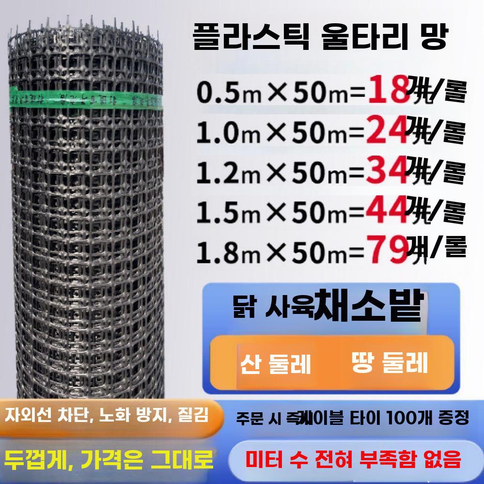 플라스틱 메쉬망 울타리 메쉬 양계망 휀스 펜스 닭장 보호 구멍 3.5cm 1x10m - 상세 이미지 3