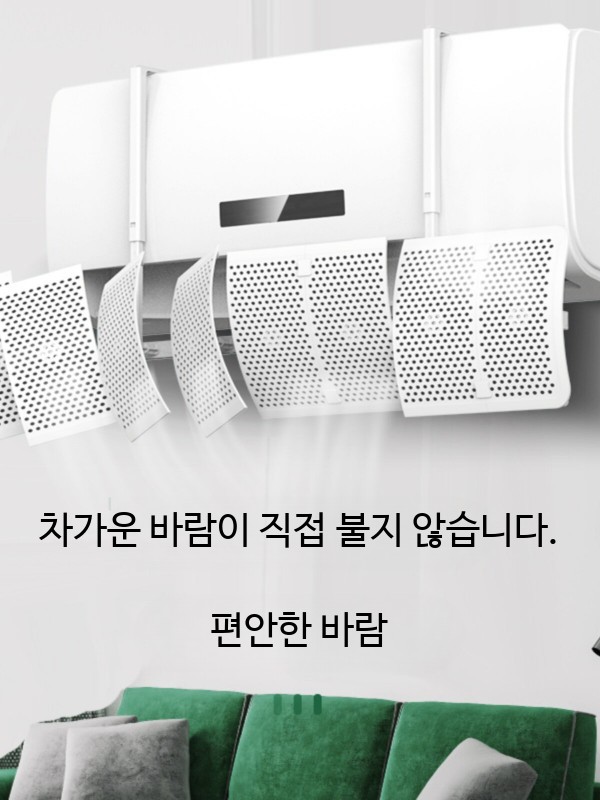 벽걸이에어컨 바람 방향 가드 풍향조절 상하좌우 바람막이 가림막 윈드바이 실드 - 상세 이미지 3