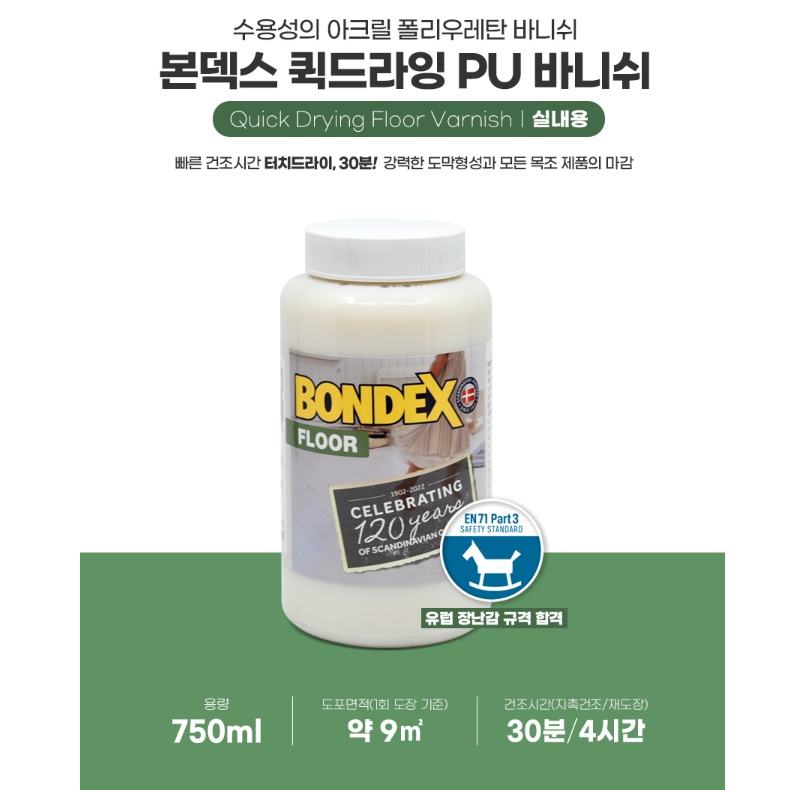 원목테이블 투명코팅 바니쉬 퀵드라잉 수용성바니쉬 750ml - 상세 이미지 3