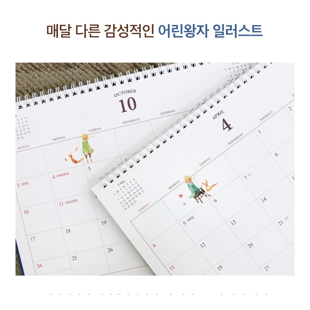 달력 2027 A4 데스크 캘린더 대형 27년 탁상달력 일러스트 어린왕자, 1개 - 상세 이미지 2