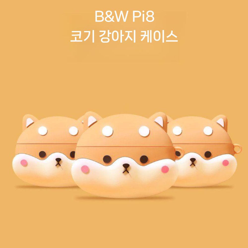 바워스앤윌킨스 Pi8 보호 케이스 피규어 실리콘 커버 - 상세 이미지 2