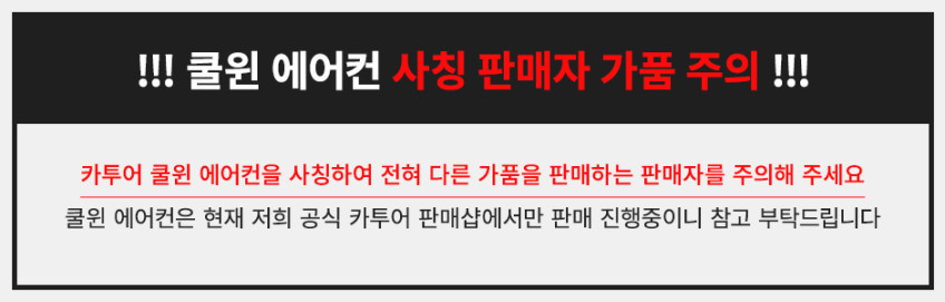 카투어 쿨윈 이동식 에어컨 휴대용 캠핑 제습 냉난방기 히터 판매처 상세 정보 이미지 2