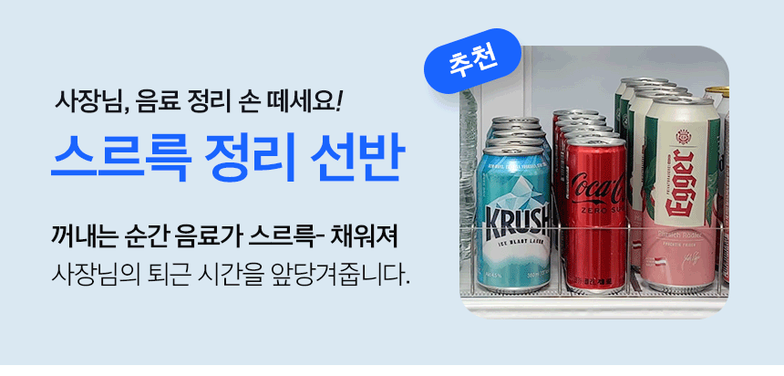 음료수 냉장고 냉장 쇼케이스 술 1등급 음료 꽃 카페 주류 FRE-465RFB 판매처 상세 정보 이미지 3