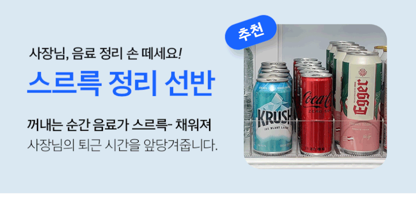 음료수 냉장고 냉장 쇼케이스 술 1등급 음료 꽃 카페 주류 FRE-465RFB 판매처 상세 정보 이미지 3