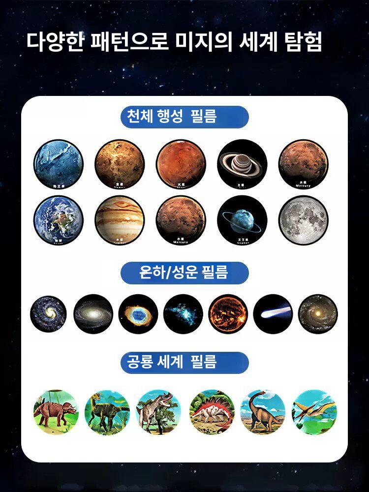 별빛 무드등 침실 LED 수면등 우주 스페이스 은하 갤럭시 프로젝터 천장조명 클래식화이트로켓 별 9개 은하 5개 공룡 6개 - 상세 이미지 4