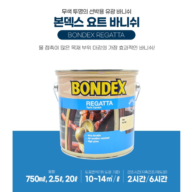대용량 본덱스 요트바니쉬 20L 선박용 물에강한 유광바니쉬 - 상세 이미지 3