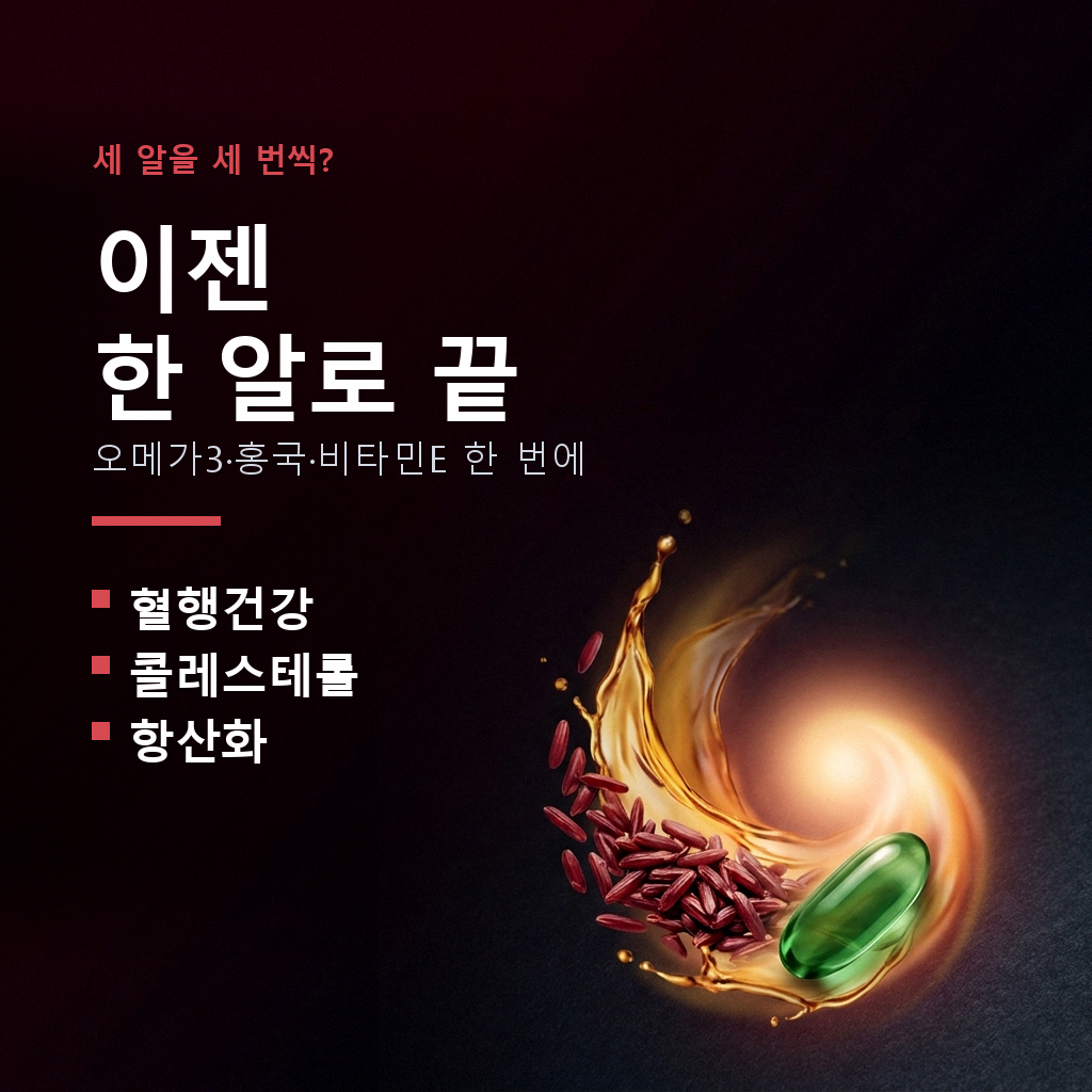 홍국트리오 메가 중성지방 콜레스테롤 낮추는 HDL LDL 홍국 60정, 1개 - 상세 이미지 2