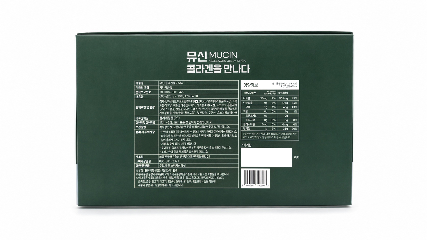 뮤신 콜라겐을 만나다. 달팽이추출분말 피쉬콜라겐 젤리스틱 30P (10포 X 3박스) 이미지 6