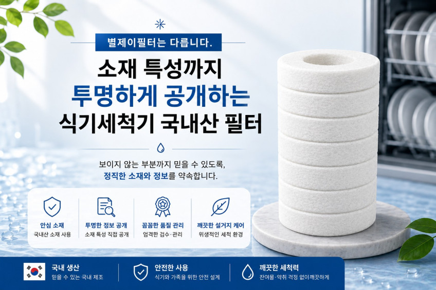 삼성 식기세척기 필터 비스포크 필터 DW-C00RKR10 별제이 판매처 상세 정보 이미지 1