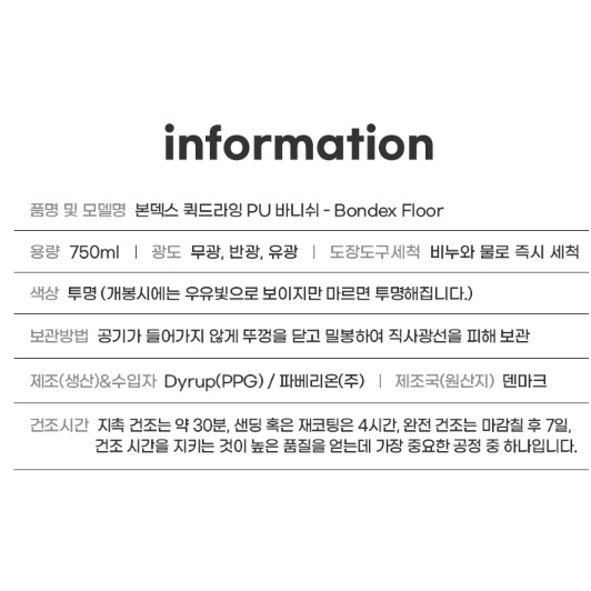 원목테이블 투명코팅 바니쉬 퀵드라잉 수용성바니쉬 750ml - 상세 이미지 4