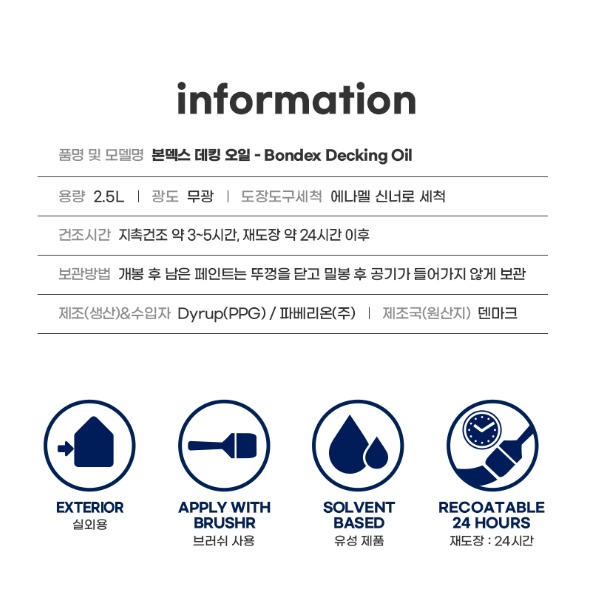 천연데크제 오일스테인 2.5L 테라스 외부 우드 바닥 전용오일 - 상세 이미지 4