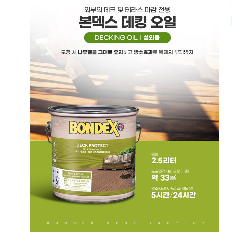 천연데크제 오일스테인 2.5L 테라스 외부 우드 바닥 전용오일 - 상세 이미지 3