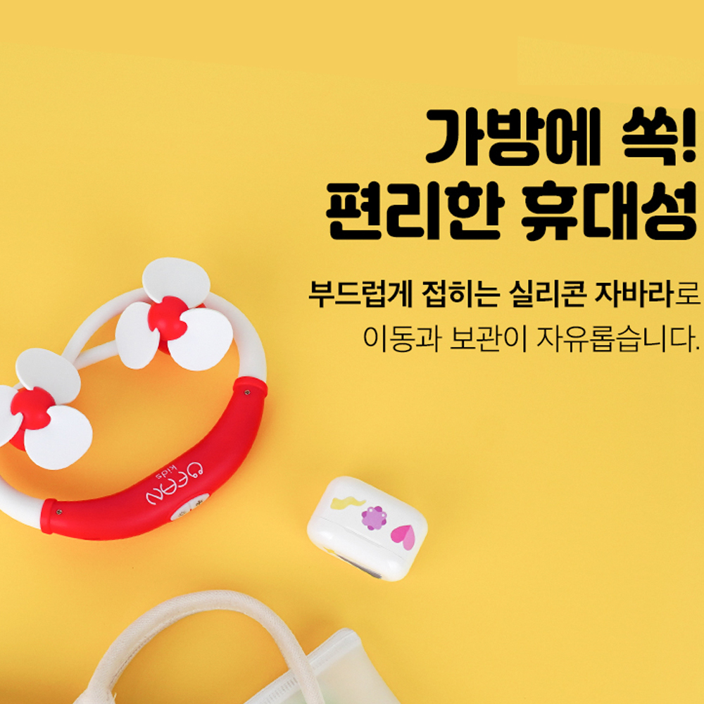 블루아이디 유팬 넥밴드 휴대용선풍기 어린이용 BI-NFK - 상세 이미지 5