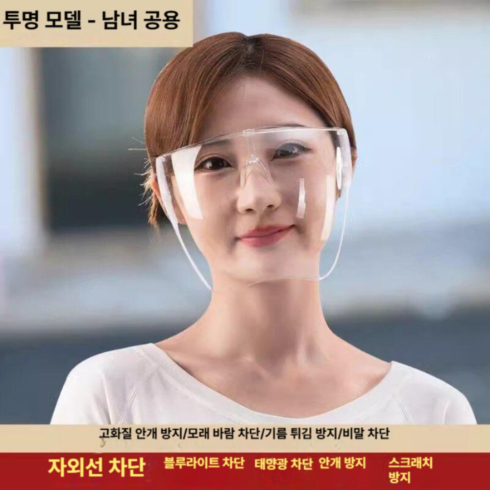 주방 요리 얼굴보호 투명 방진 방오 방수 얼굴 보호 투명 - 상품 이미지