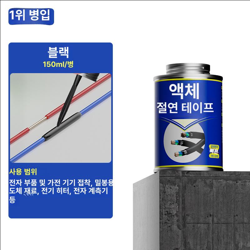 강력 절연 방수  전기 회로 밀봉 실리콘 액상테이프 화이트 [소형 병] 이미지 6