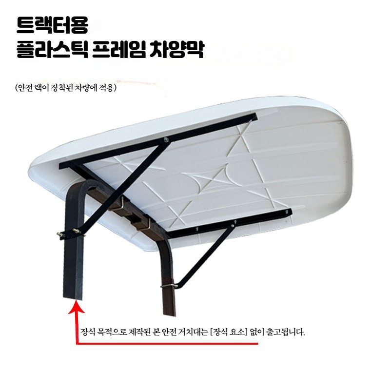 트랙터차양막 농기계 지붕 천막 방수 단열 햇빛 차광막 차량용 캐노피 레드 상판+사선지지대 기본형 - 상세 이미지 2