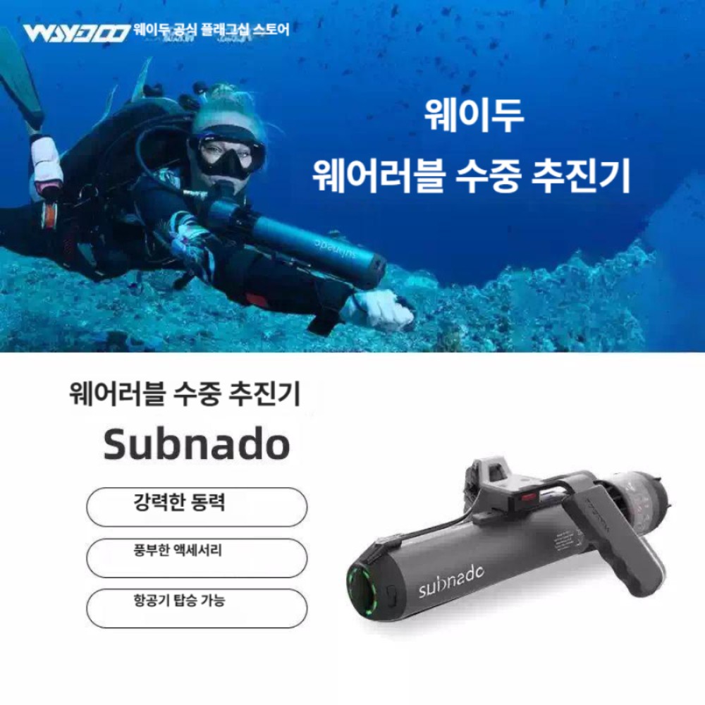 수중 추진기 스노클링 다이빙 수영장 잠수 장비 Subnado Plus 본체 전용 세트 - 상품 이미지