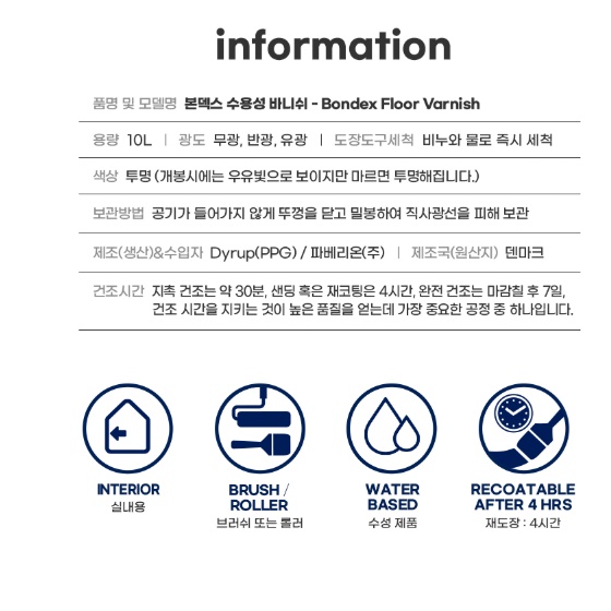 본덱스 퀵드라이닝 수용성바니쉬 10L 원목마루 목재 풀리우레탄 코팅 마감제 - 상세 이미지 3