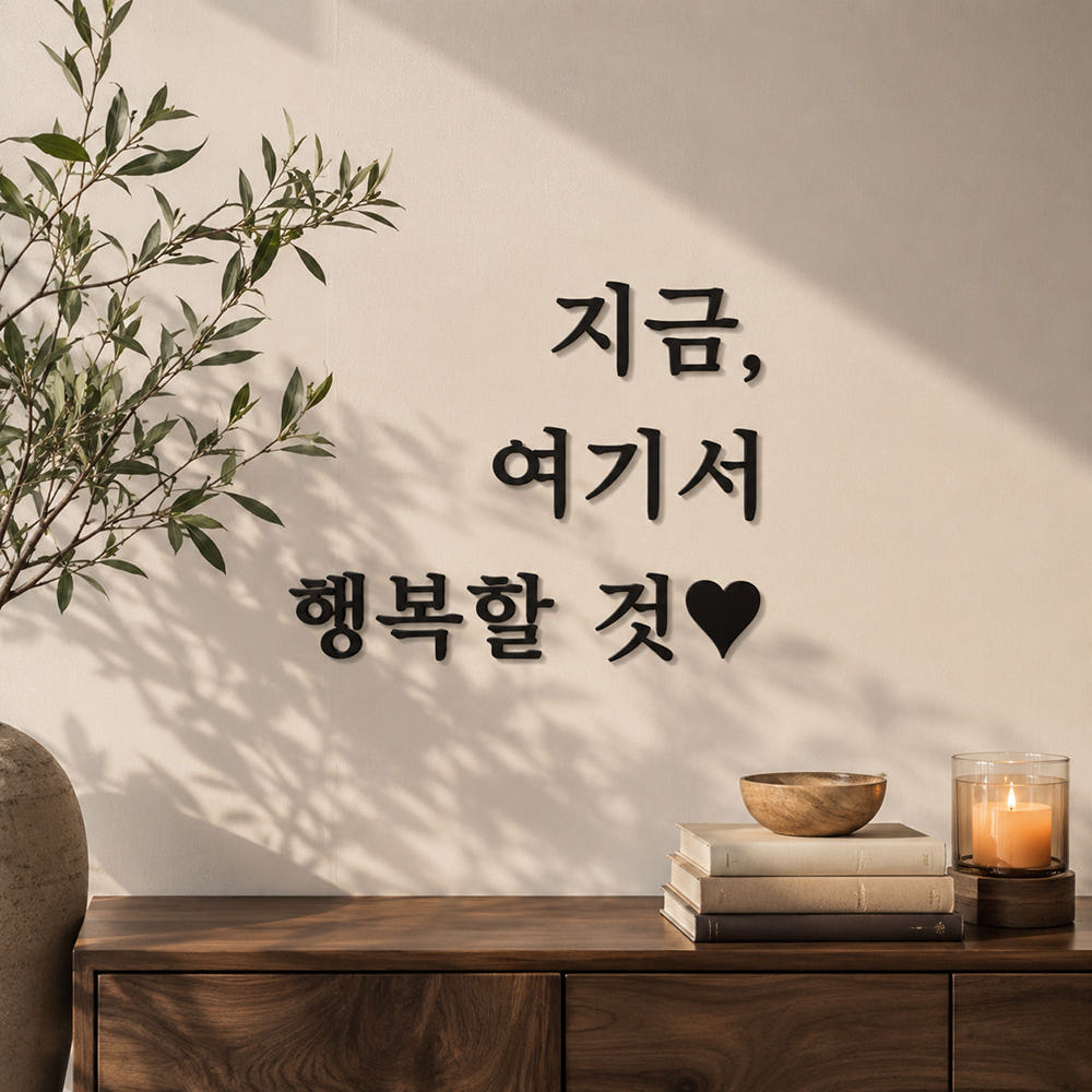 레터링 스티커 벽 글자 문구 간판 아크릴 현관문 글씨 유광검정폰트3cm 가격 비교 디자인 심상 레터링 스티커 벽 글자 문구 간판 아크릴 현관문 글씨 유광검정폰트3cm