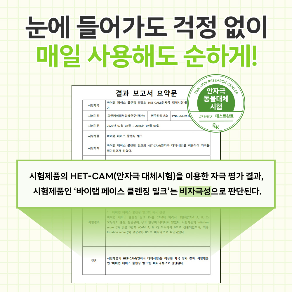 바이랩 페이스 클렌징 밀크 강아지 얼굴 샴푸 눈물자국 눈곱 세안 세정제 150ml, 1개 상품 이미지