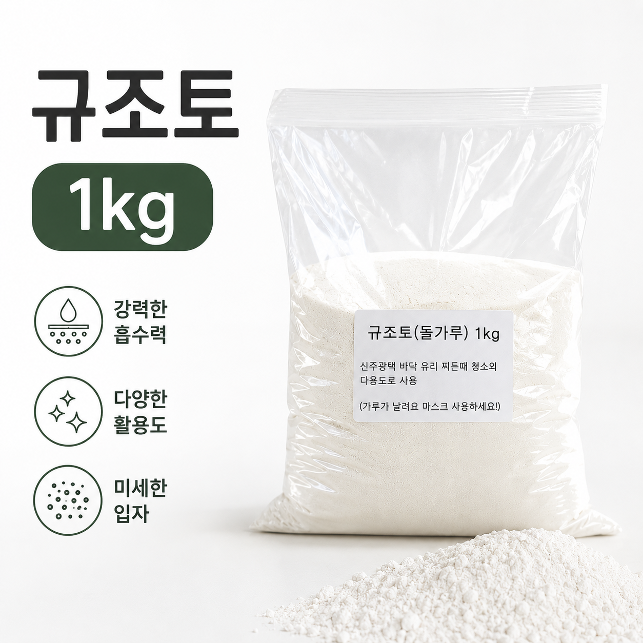 규조토 가루 식용 다용도 비데 청소 파우더 규조토 분말 1kg 20kg - 상세 이미지 3