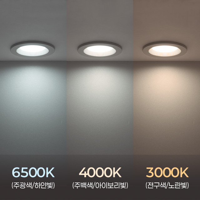 쎈룩스 LED 다운라이트 IoT 매터 리카미 7cm(3인치) 8W 리모컨 삼색변환 밝기조절 - 상세 이미지 5