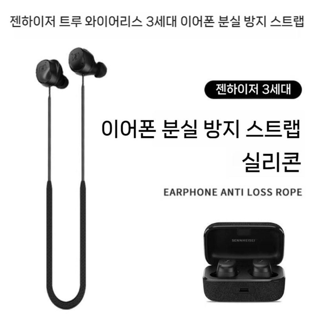 바워스앤윌킨스 Pi8 스트랩 이어폰 보호 커버 분실 미끄럼 방지 로프 목걸이 - 상세 이미지 4
