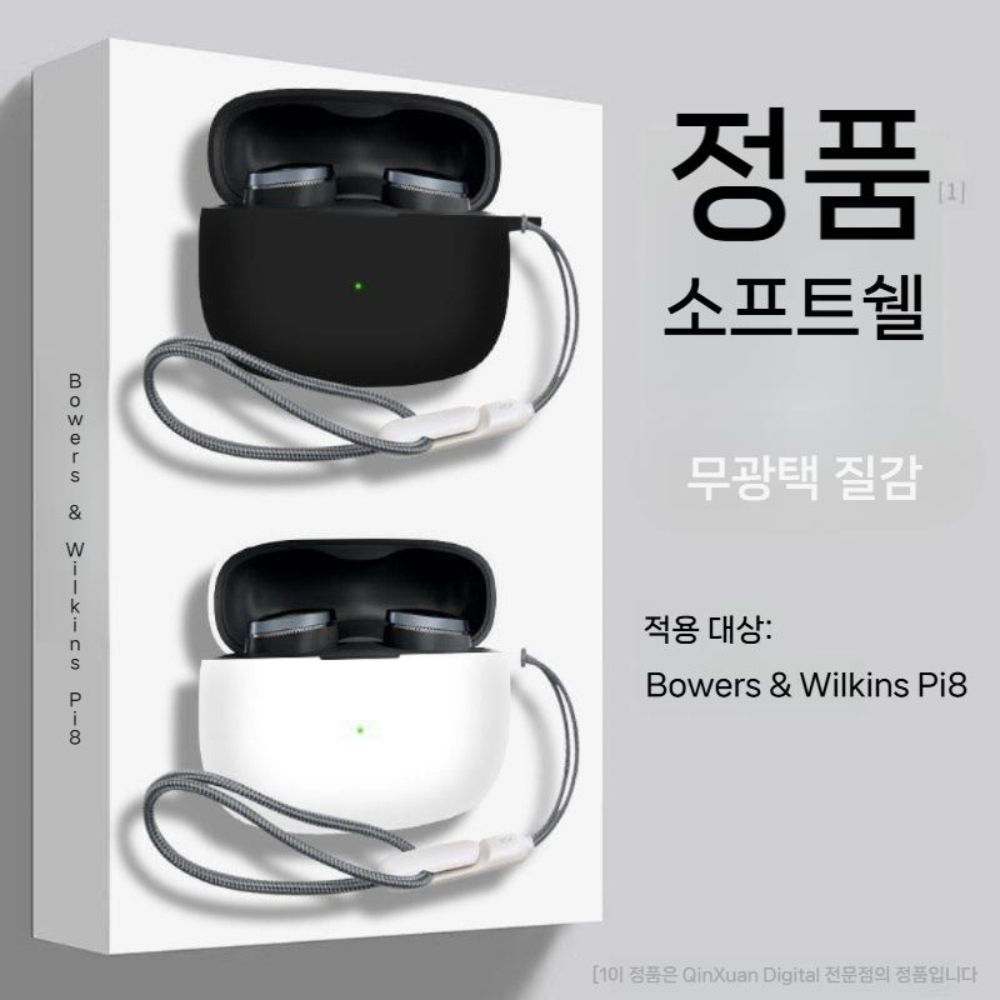 바워스앤윌킨스 Pi8 보호 케이스 실리콘 소프트 커버 메탈 버클 - 상세 이미지 4
