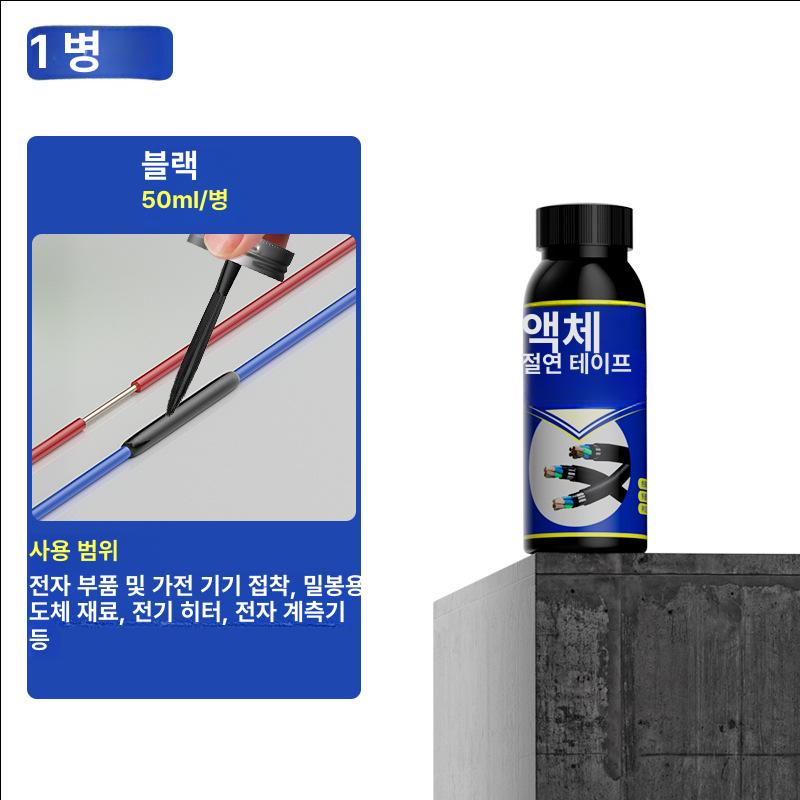 강력 절연 방수  전기 회로 밀봉 실리콘 액상테이프 화이트 [소형 병] - 상세 이미지 5