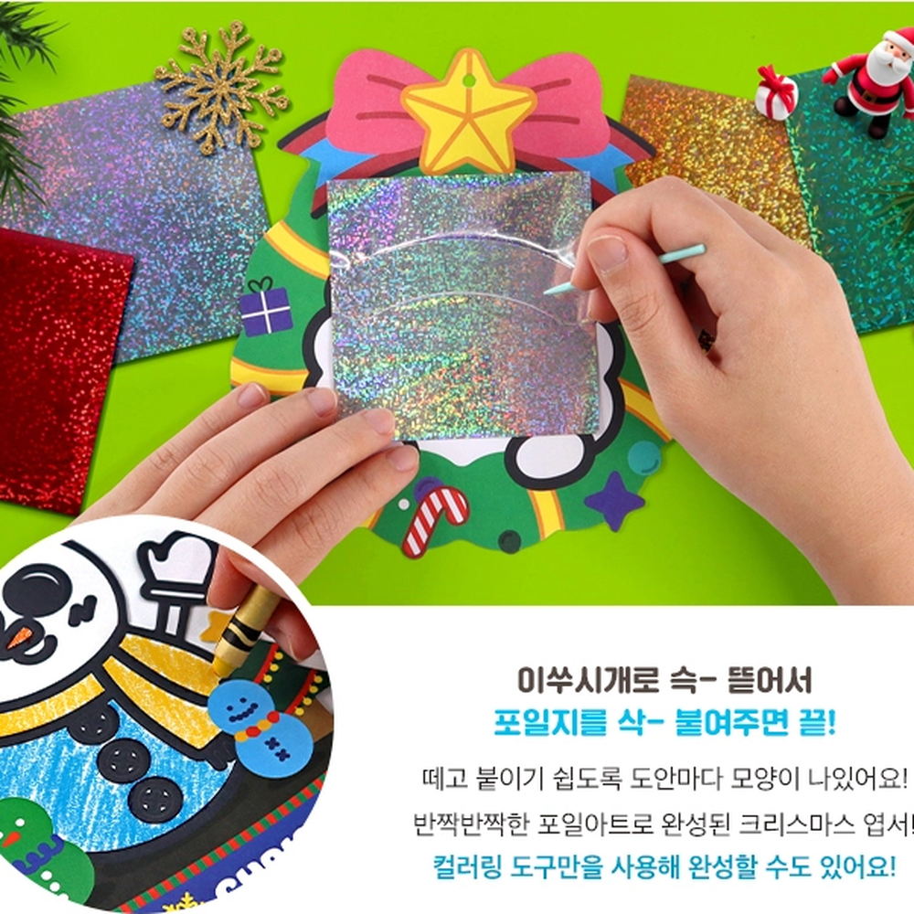 방과후수업 초등미술시간 크리스마스공예 만들기체험 포일아트DIY 성탄절꾸미기 이미지 7