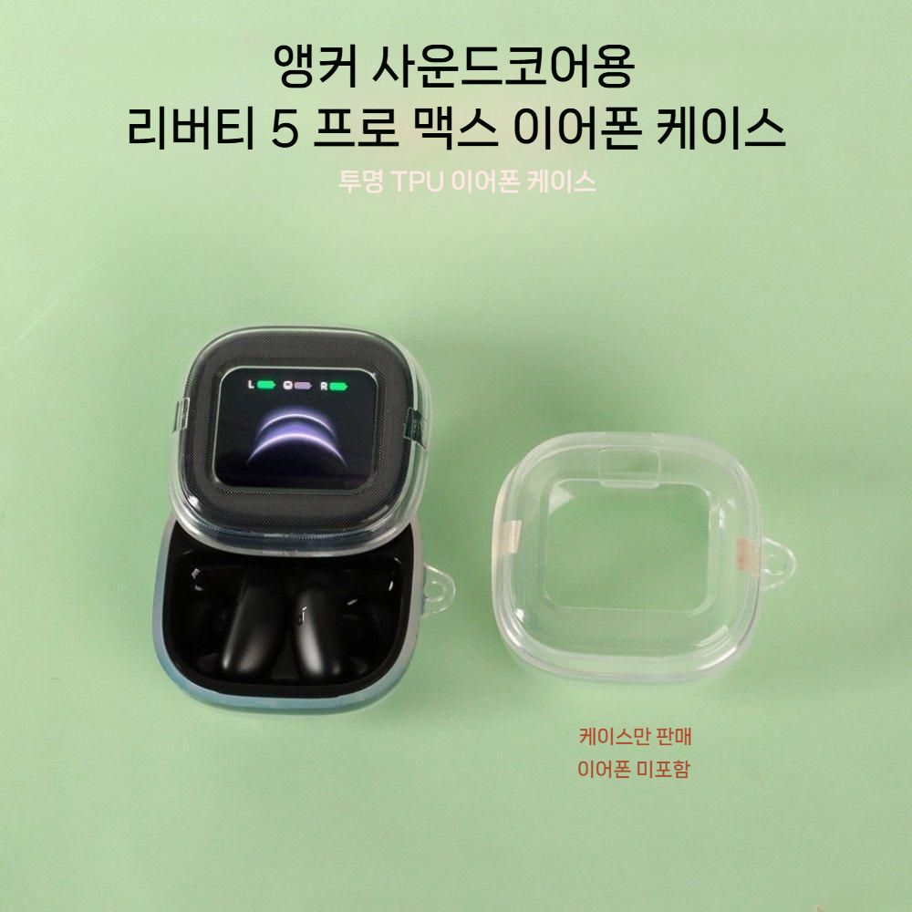 리버티5 프로 맥스 보호 케이스 이어폰 보호 투명 TPU 커버 - 상세 이미지 4