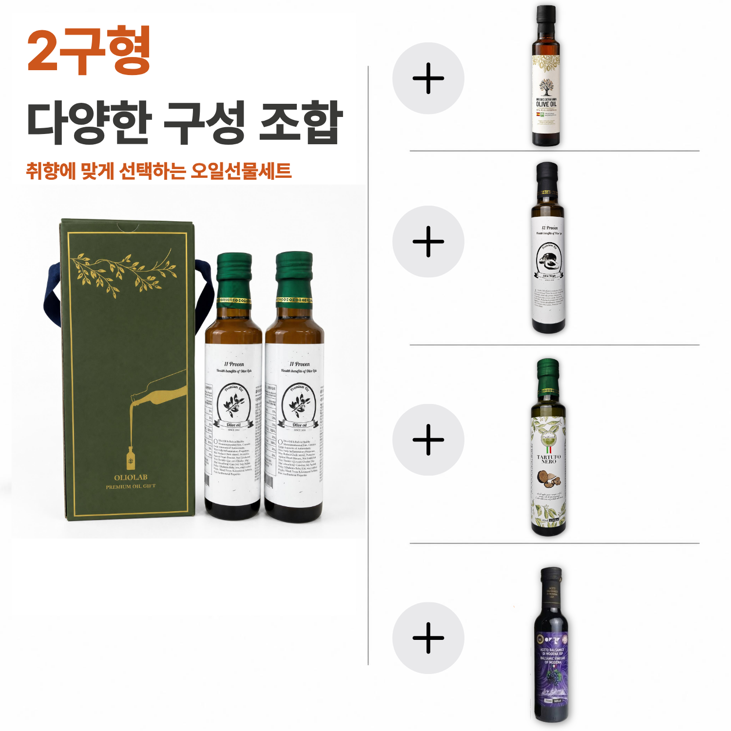 올리오랩  올리브오일 2구형 선물세트 명절 행사 답례품 - 상품 이미지