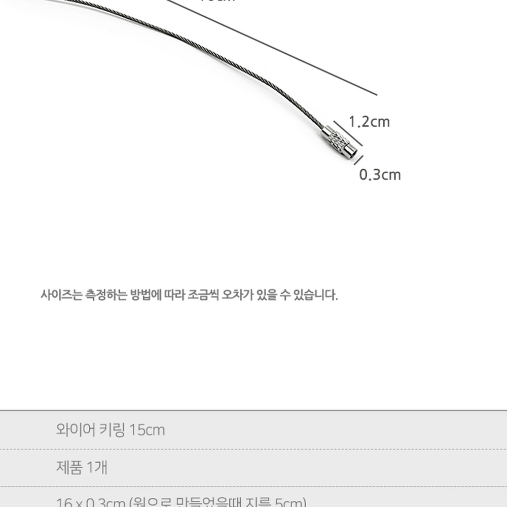 심플디자인데일리템열쇠고리 미니멀감성휴대용와이어키링 스텐아웃도어키체인 15cm - 상세 이미지 4